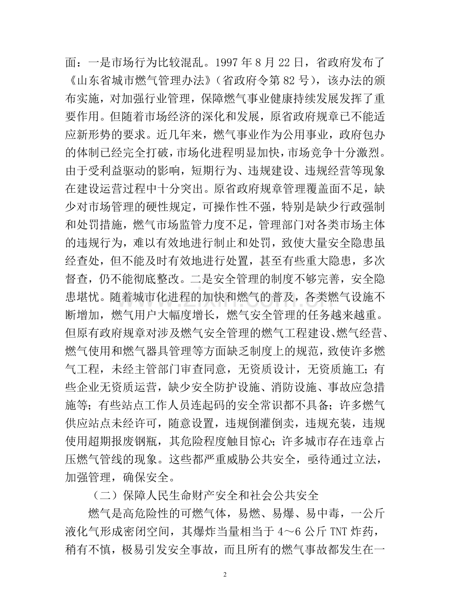 《山东省燃气管理条例》释义.doc_第2页