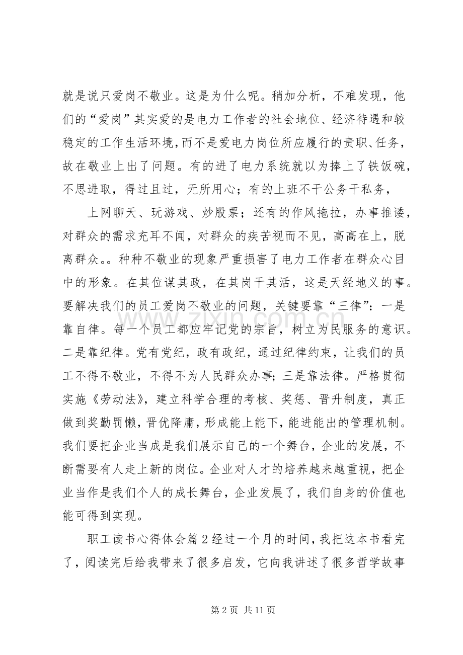 职工读书心得体会锦集六篇.docx_第2页