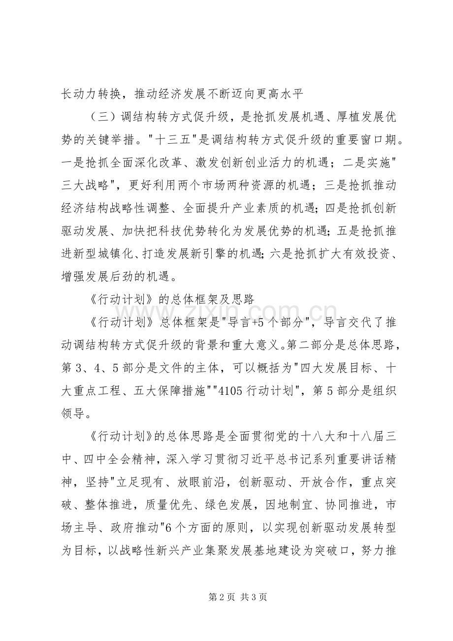 学习调转促心得体会.docx_第2页
