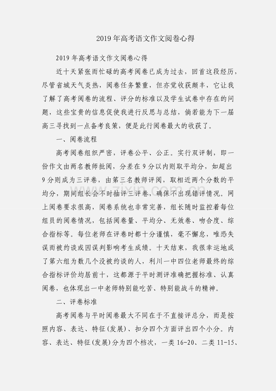 2019年高考语文作文阅卷心得.docx_第1页