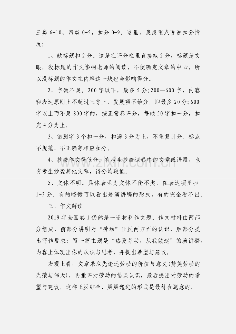 2019年高考语文作文阅卷心得.docx_第2页