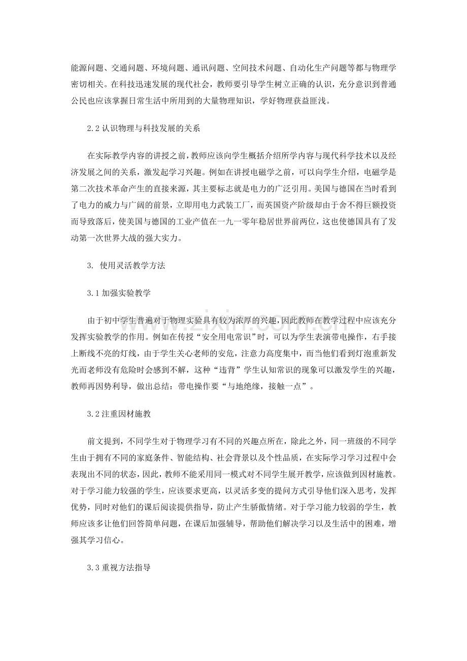 初中学生物理学习兴趣浅见.doc_第2页