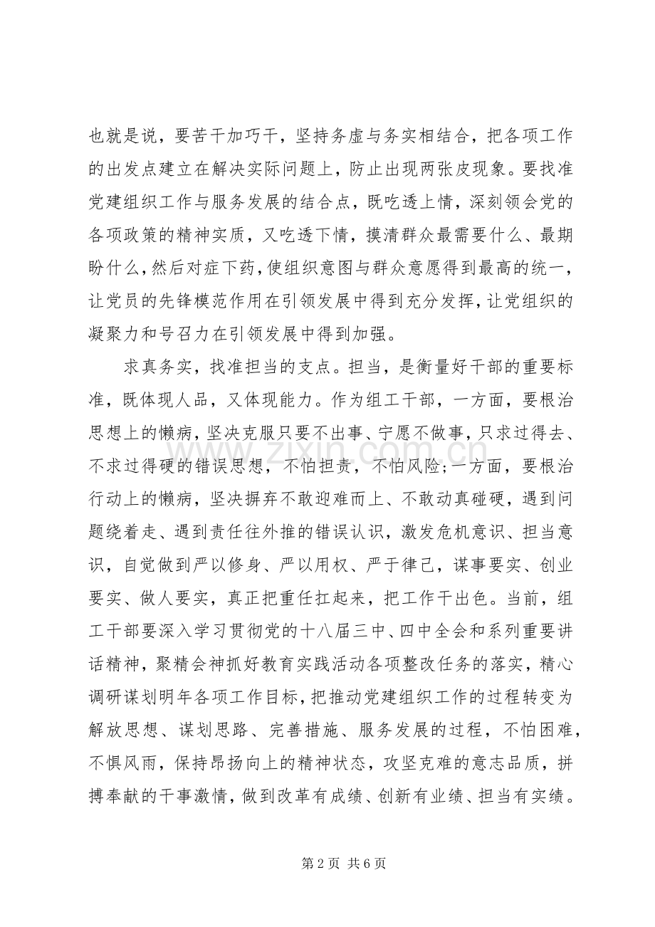 改革创新理念心得体会.docx_第2页
