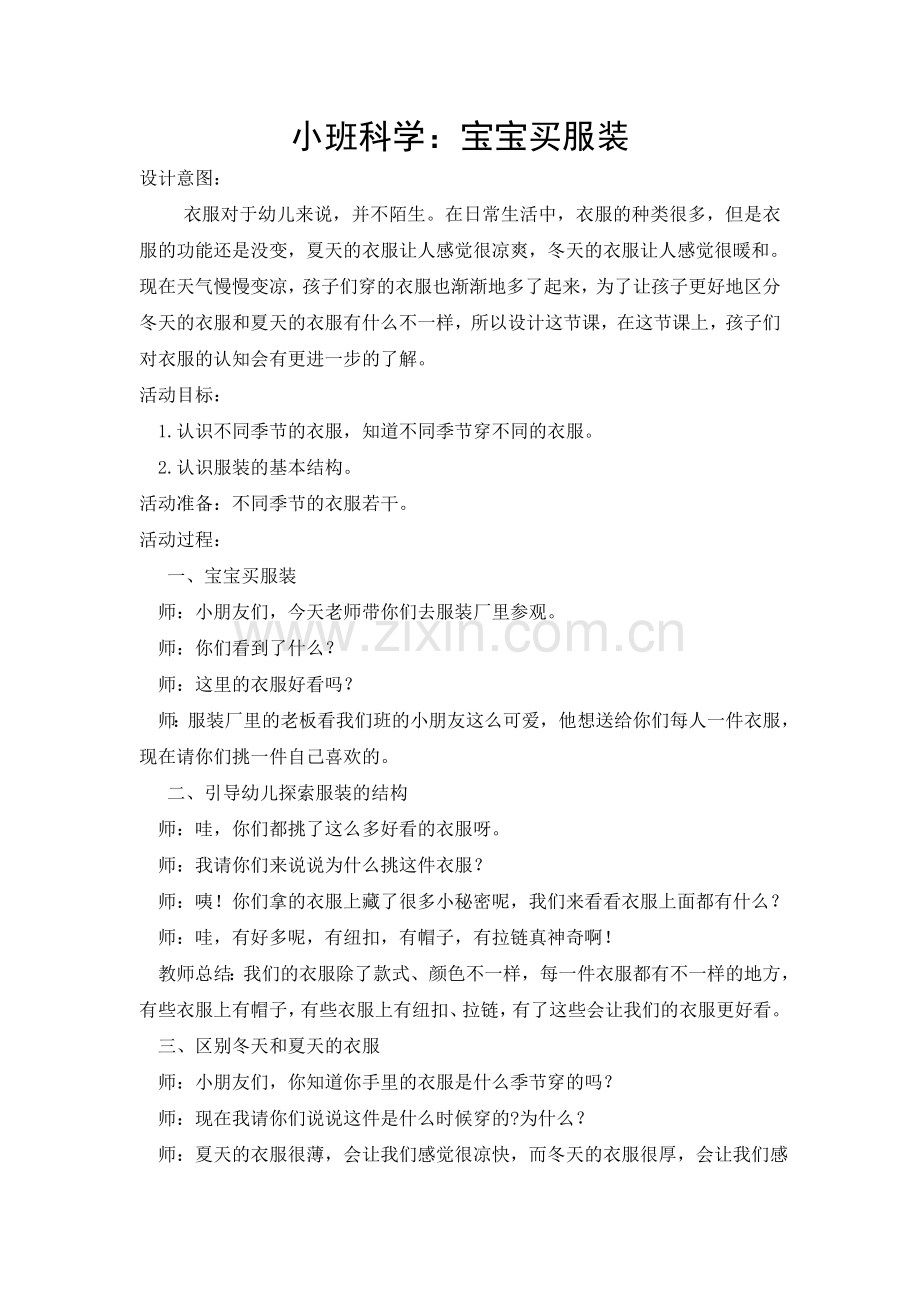 宝宝买服装.doc_第1页