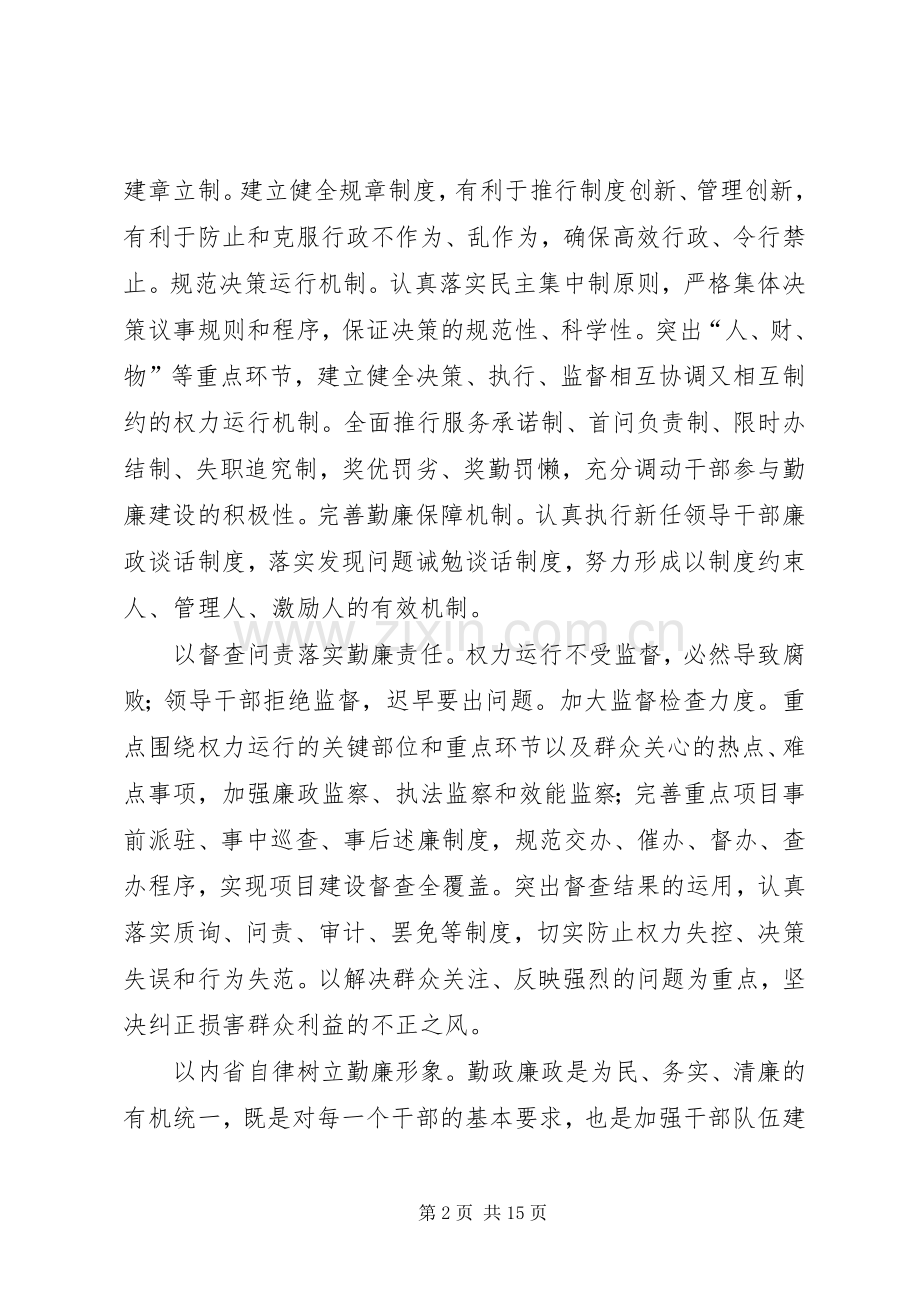 16勤廉阵地学习心得.docx_第2页