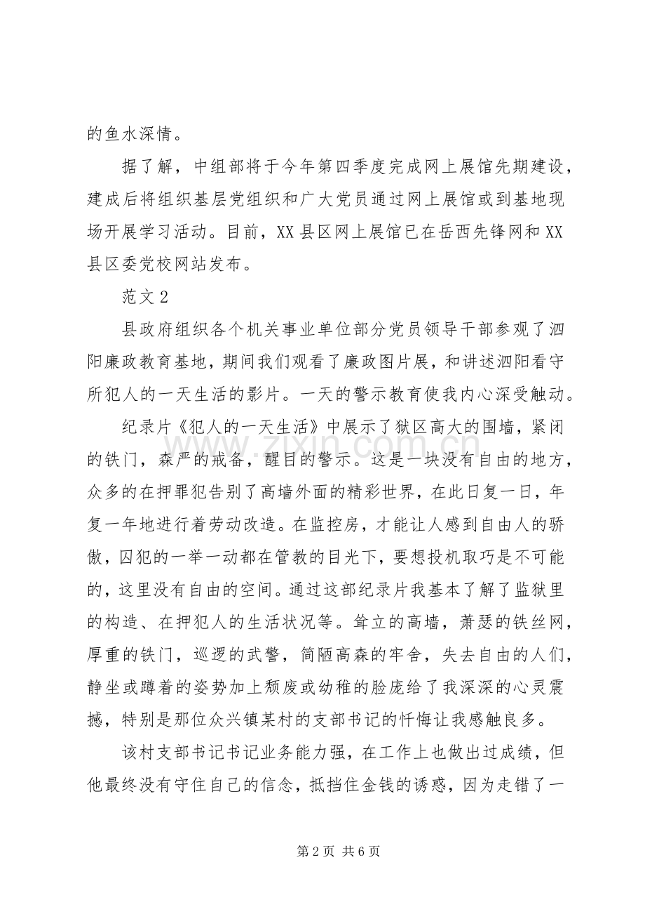 XX年参观党性教育基地网上展馆心得体会.docx_第2页