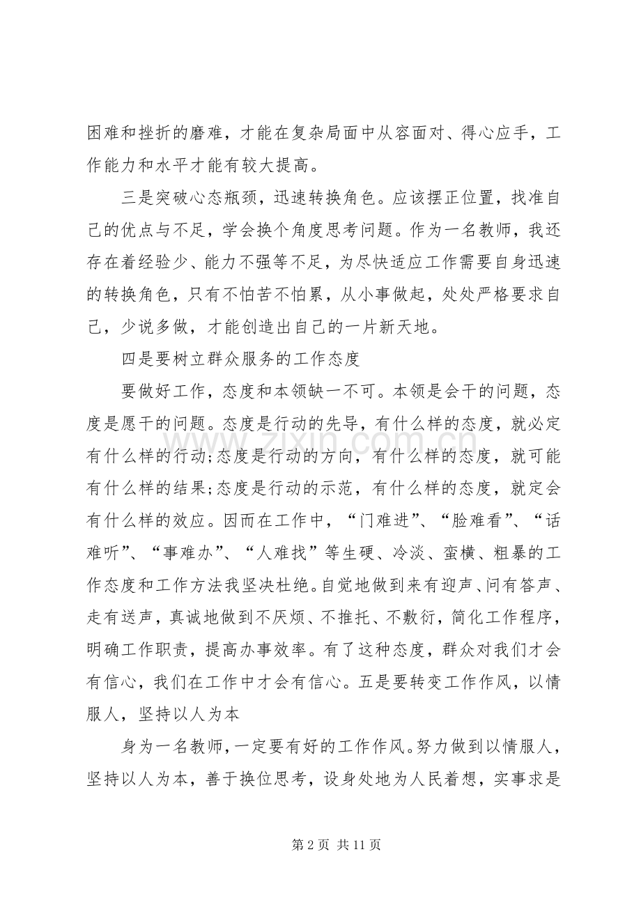 学习“十破十立”“八条规定”“六条规定”心得[大全五篇].docx_第2页