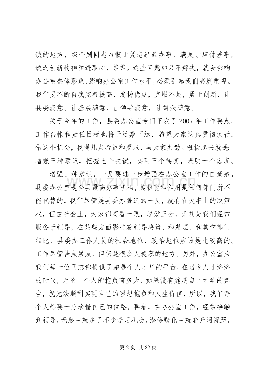 县委办公室主任工作会议讲话.docx_第2页