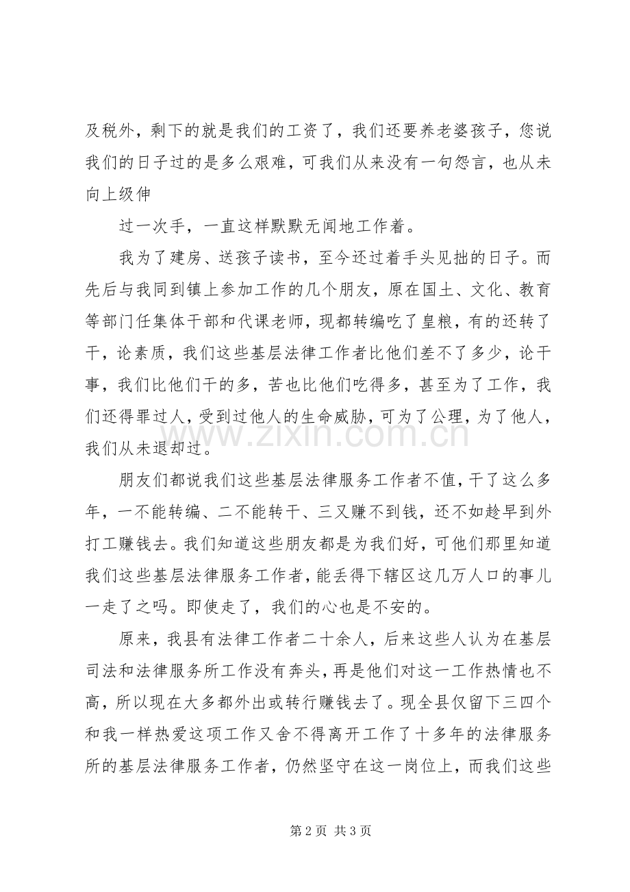 司法人员爱岗敬业演讲：多干事、干好事、干实事.docx_第2页