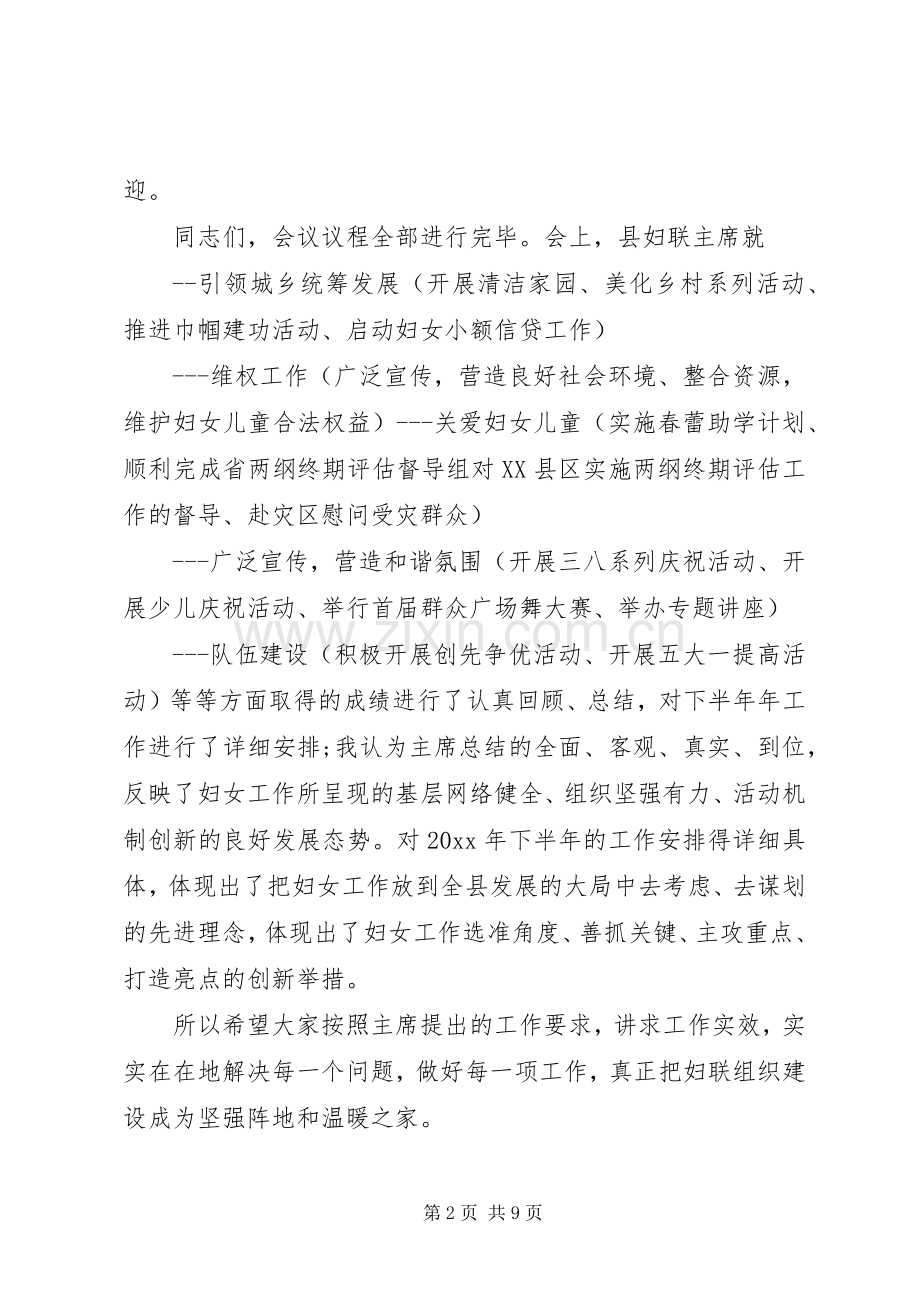 妇女工作会议主持词.docx_第2页