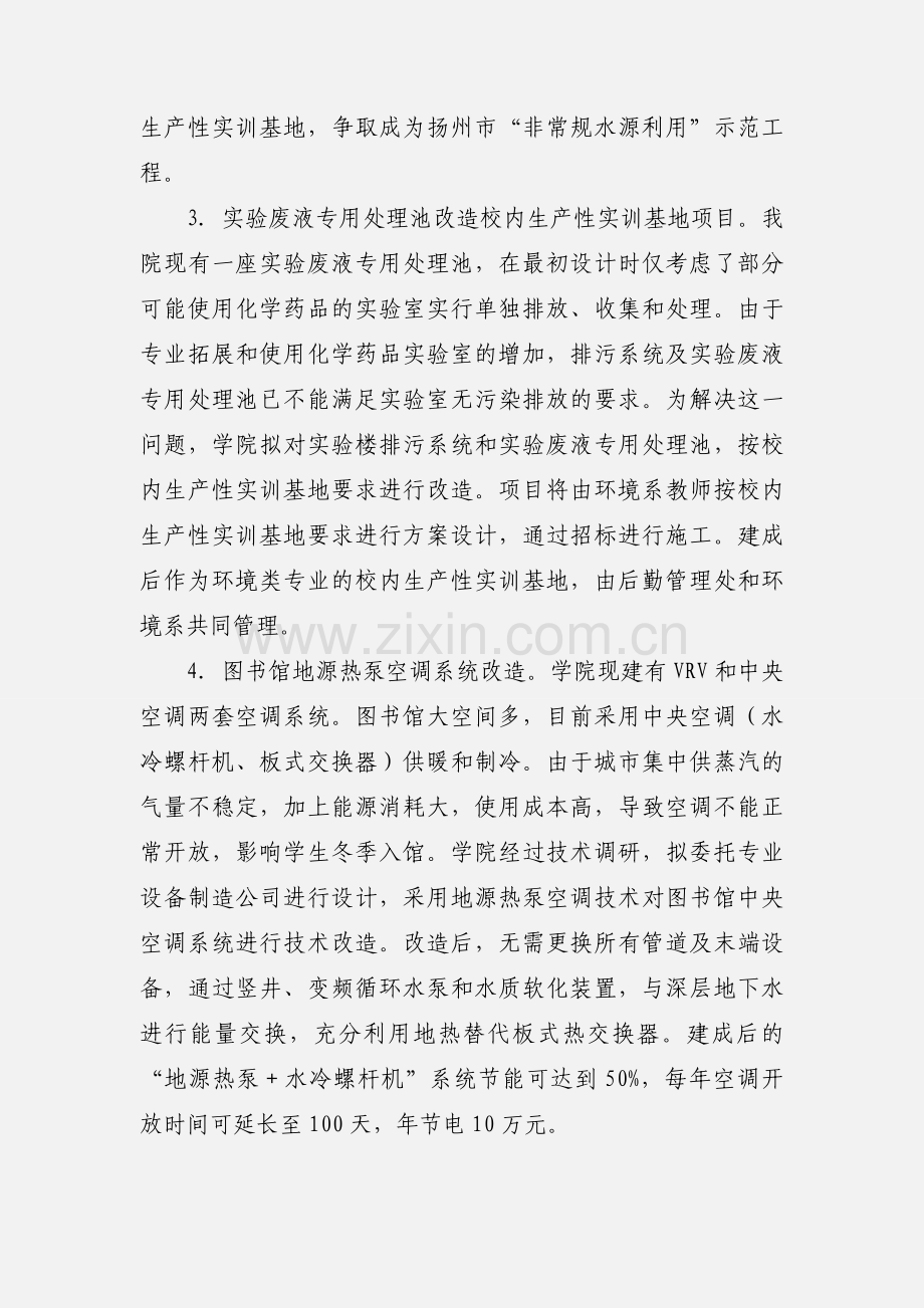 1107绿色机关.docx_第2页