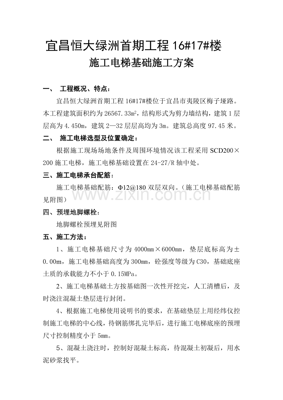 施工电梯施工方案(16#17#).doc_第2页