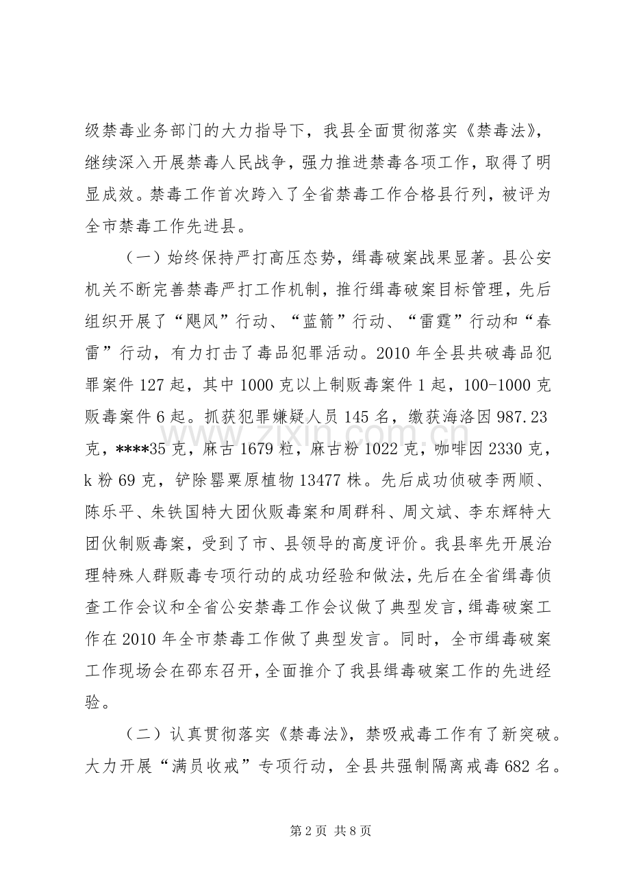 政府在禁毒工作会议上的讲话.docx_第2页