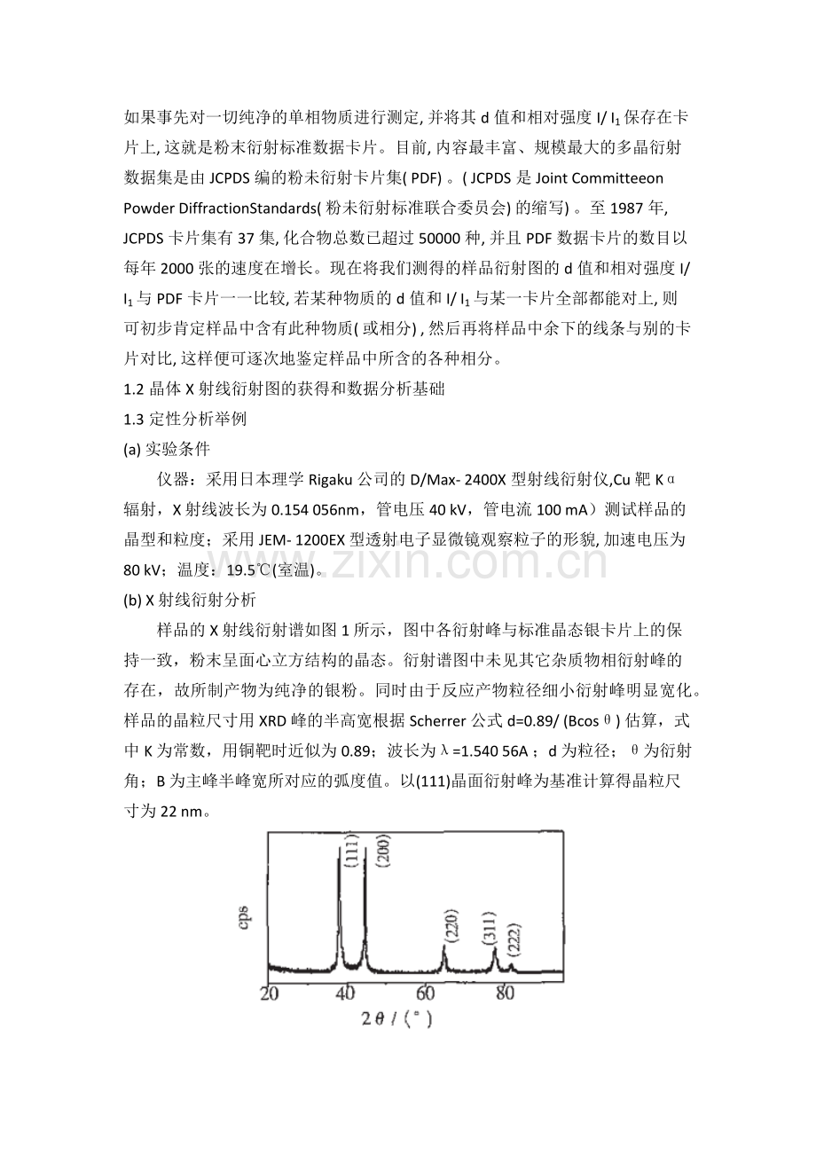 X射线衍射的应用.docx_第2页