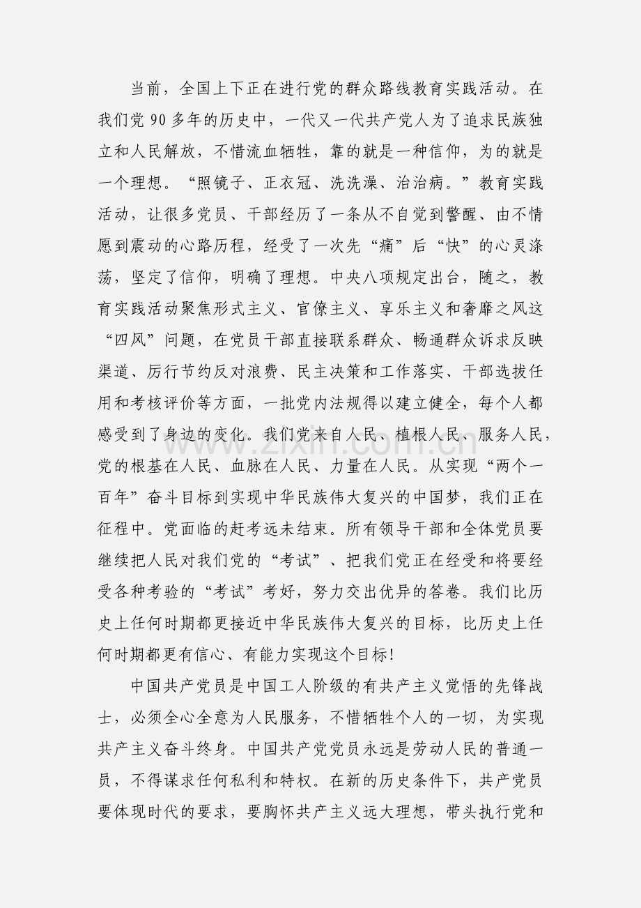 大学生入党申请书范文（二）.docx_第2页