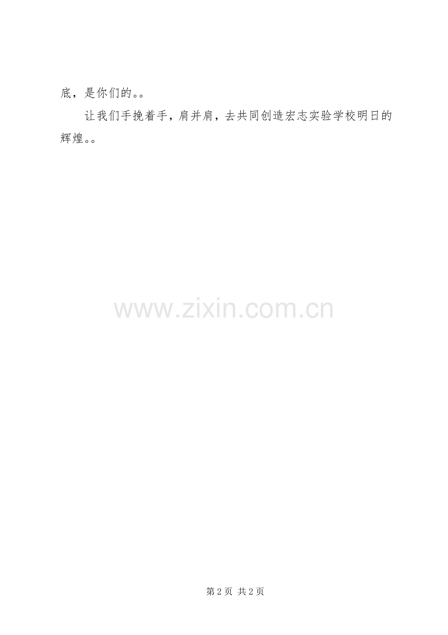 开学典礼校长室致辞.docx_第2页