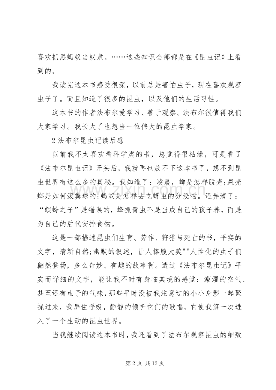 《法布尔昆虫记》读后感.docx_第2页