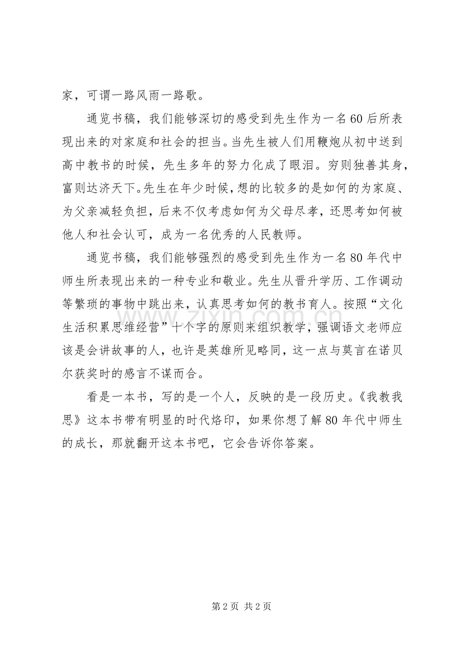 我教我思读后感.docx_第2页