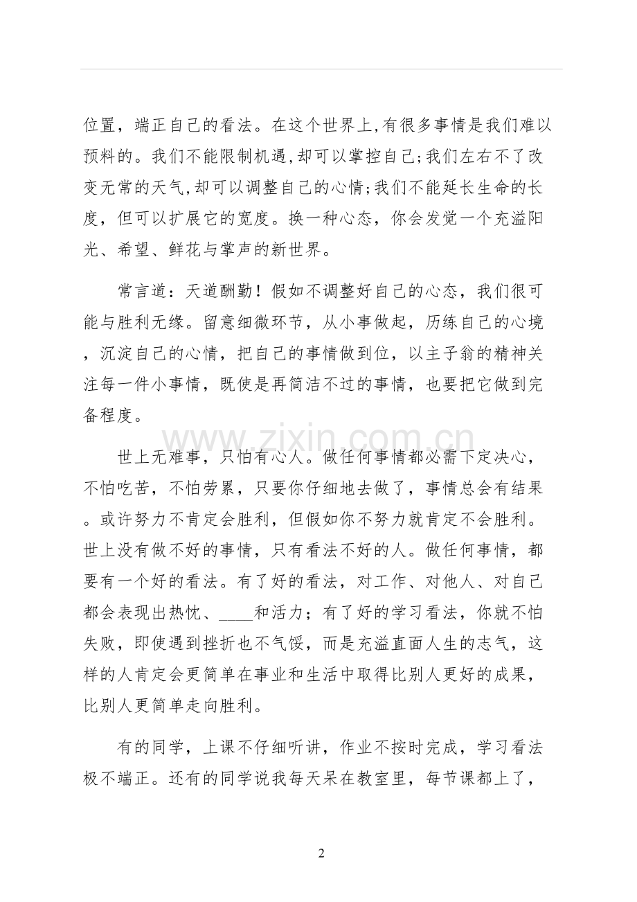 态度决定高度演讲稿范文.docx_第2页