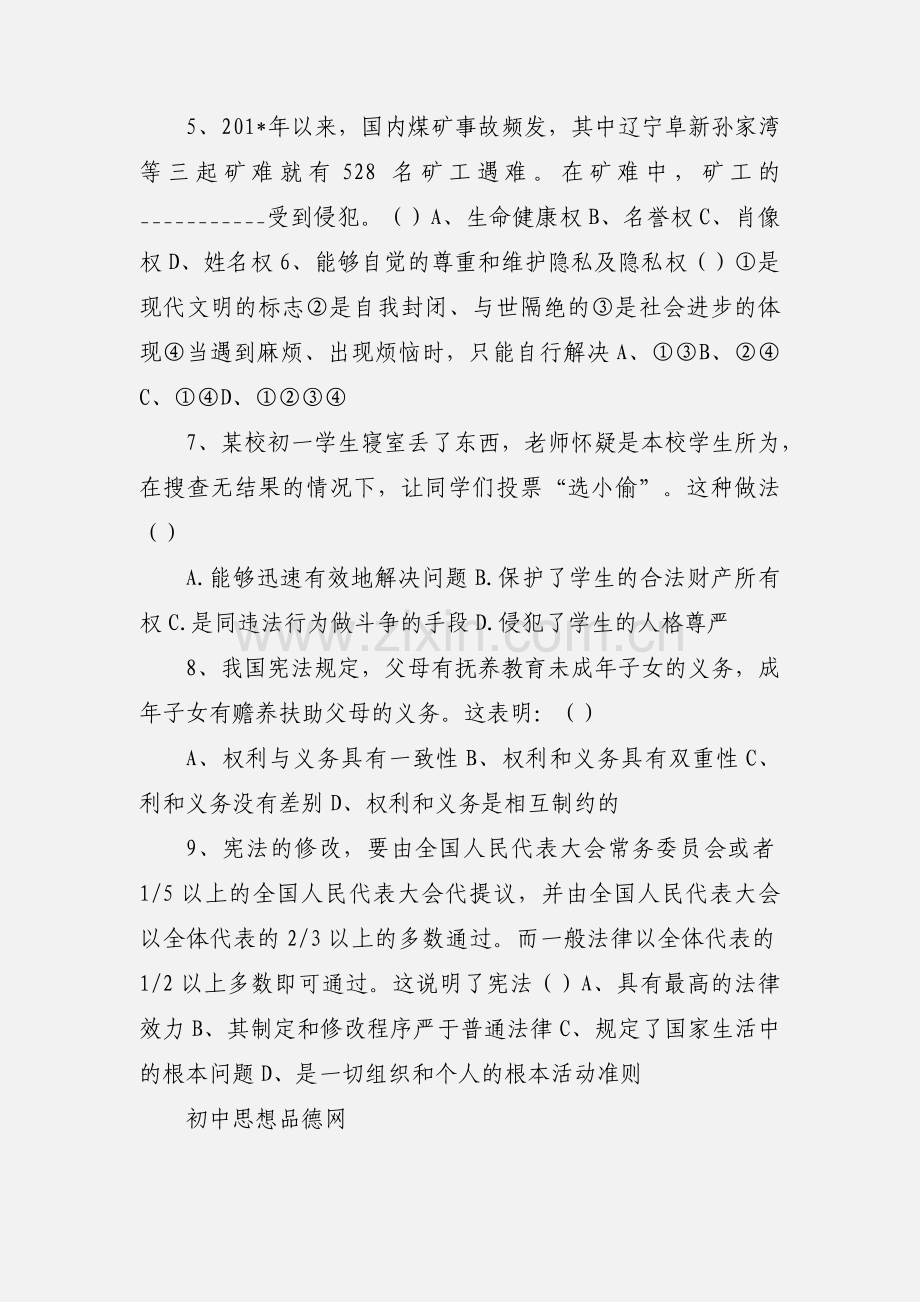 八年级下学期政治期中考试试题.docx_第2页