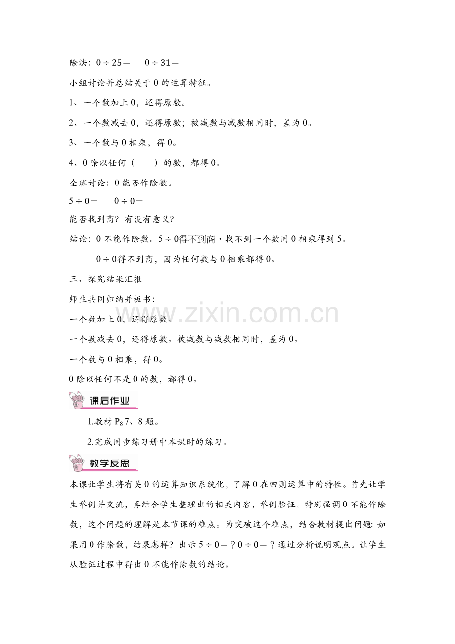 人教2011版小学数学四年级与0有关的运算.docx_第2页