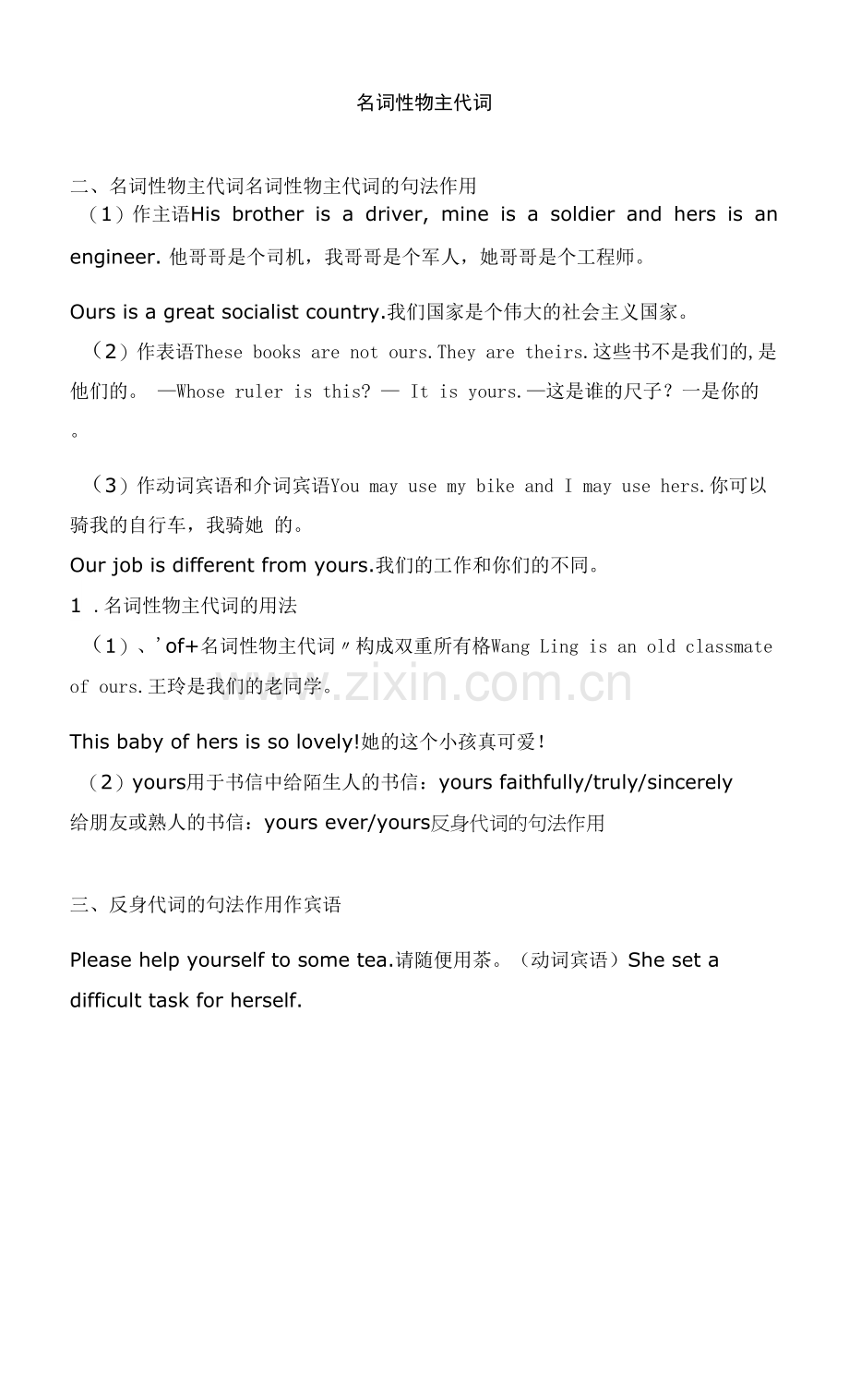 高考英语一轮复习语法知识梳理讲义--代词.docx_第2页