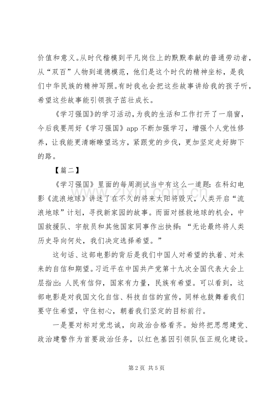 XX年学习强国学习体会.docx_第2页