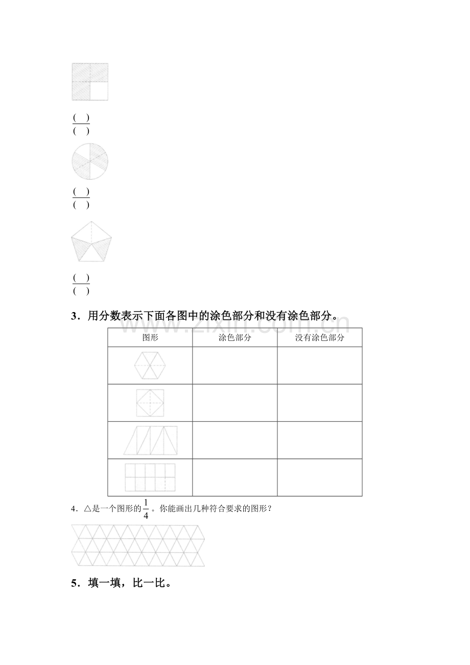《几分之几》同步练习4.doc_第2页