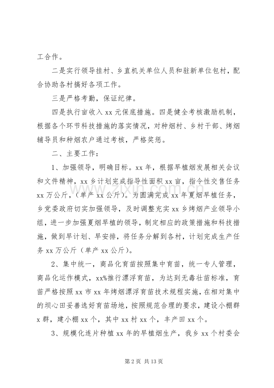 烟叶工作心得体会.docx_第2页