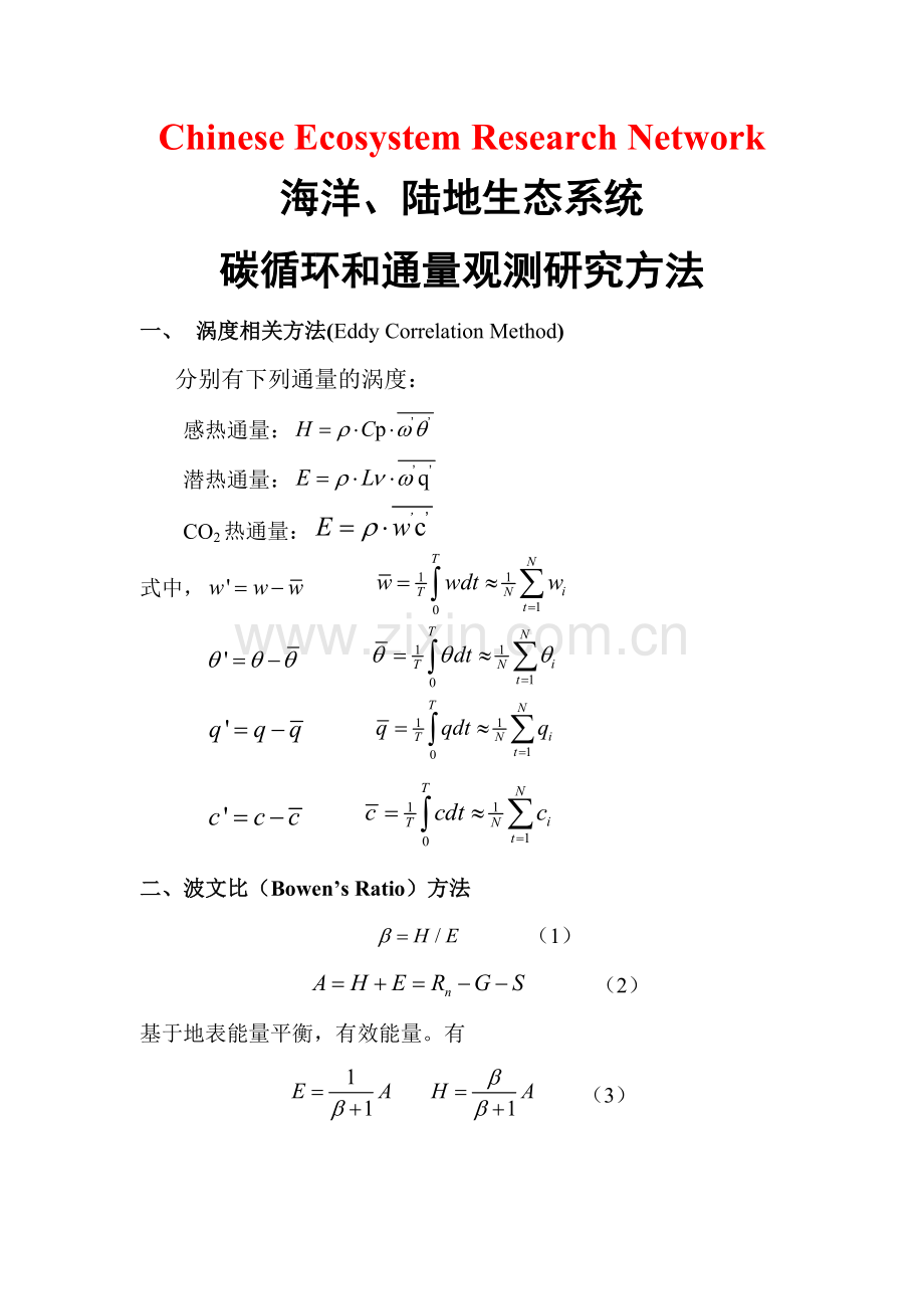 主要计算通量方法的式子汇总.doc_第1页
