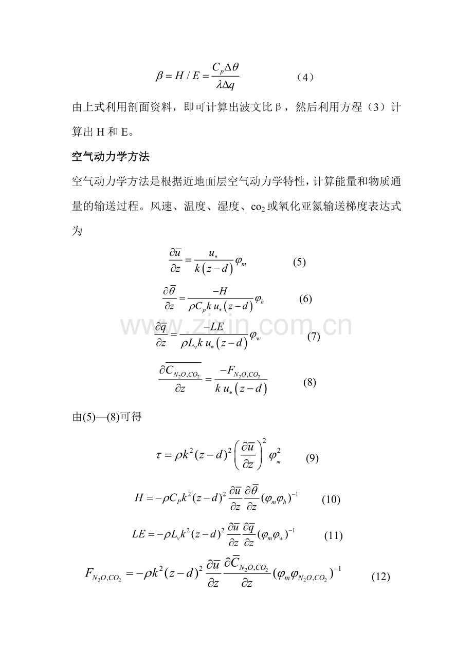 主要计算通量方法的式子汇总.doc_第2页