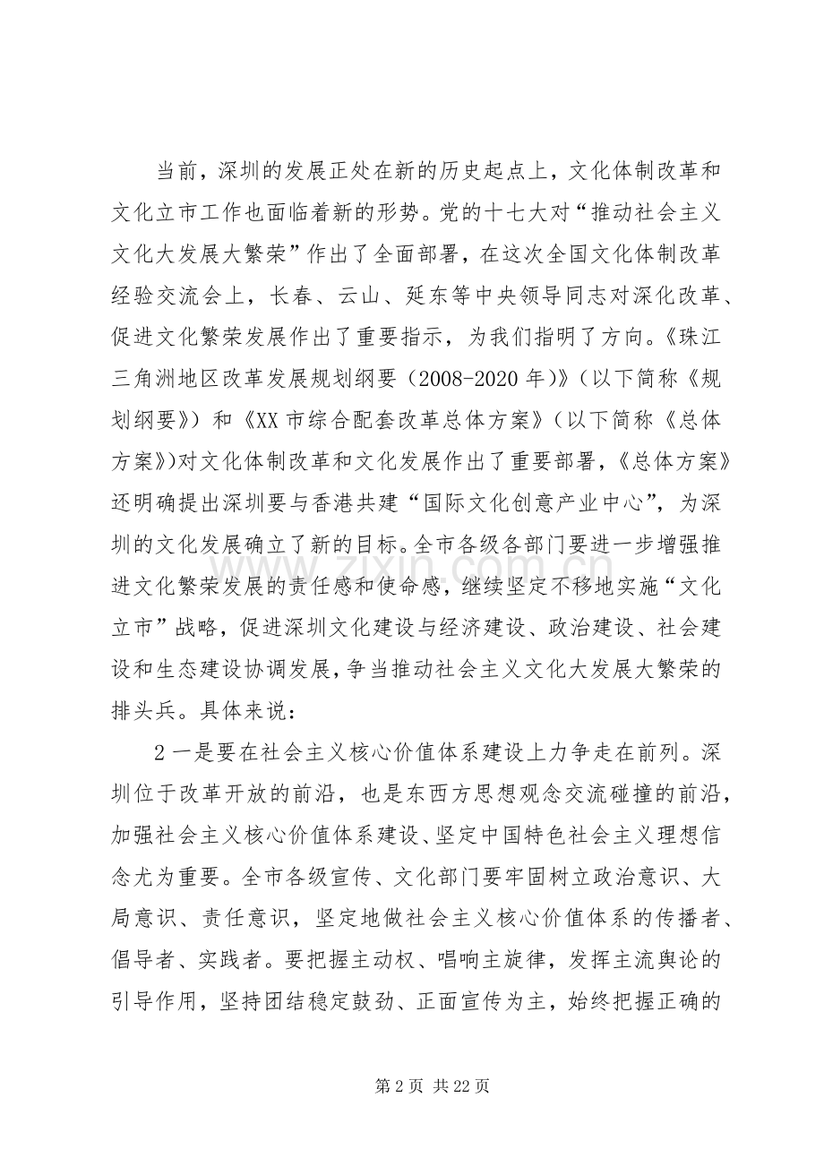 文化体制改革讲话(市).docx_第2页