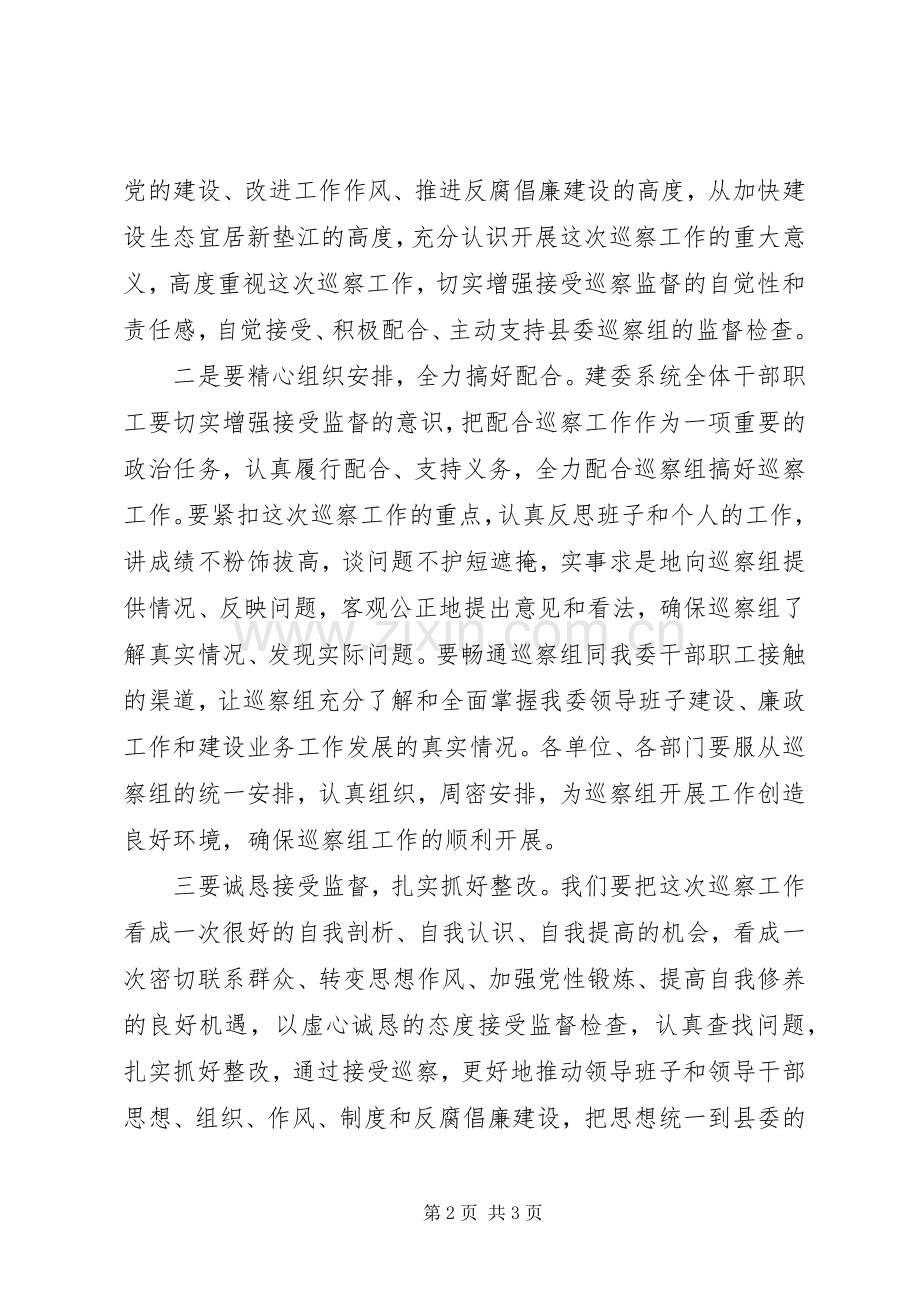 在县委巡察工作动员会上的表态发言.docx_第2页