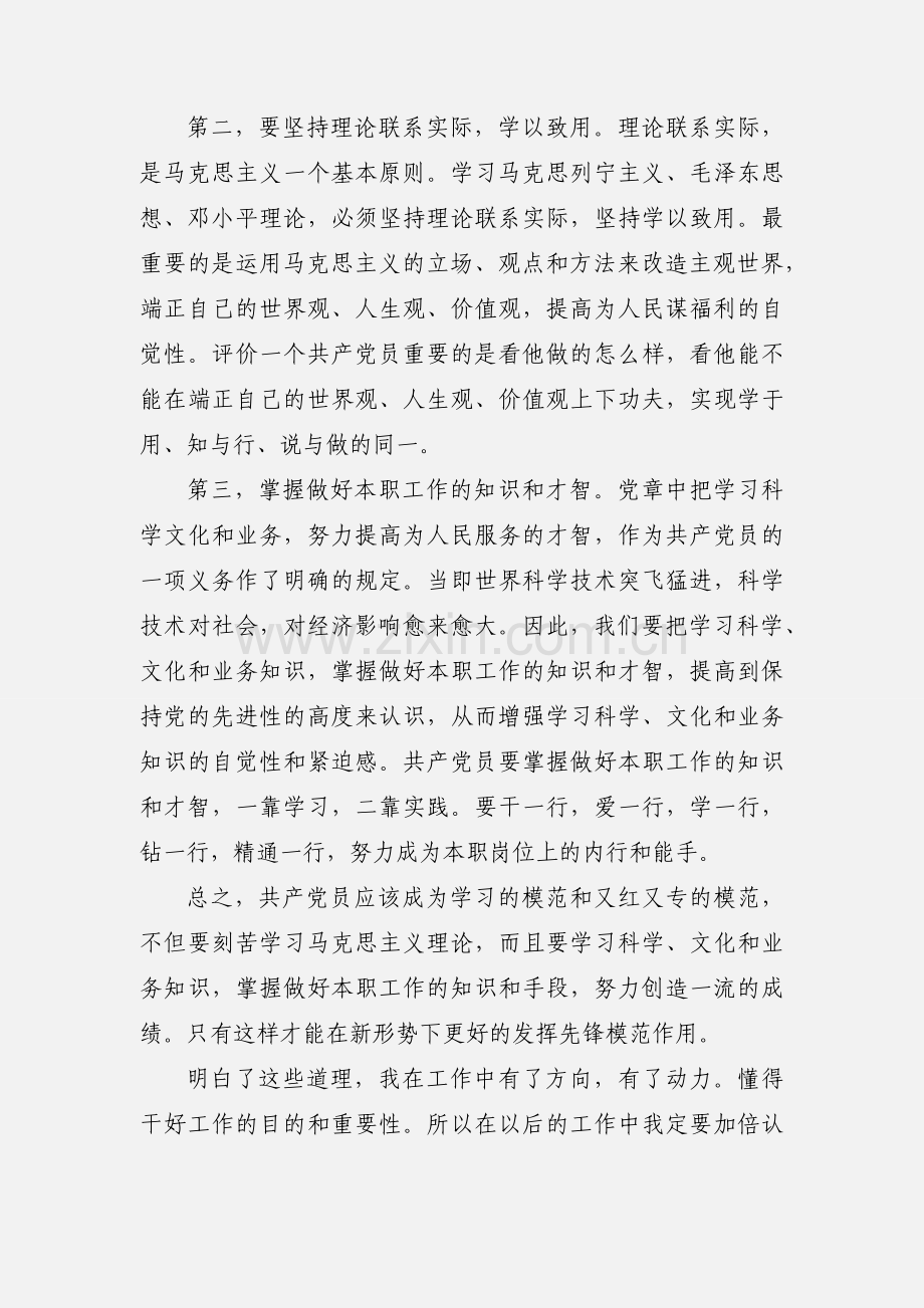 入党思想汇报(四个季度).docx_第2页