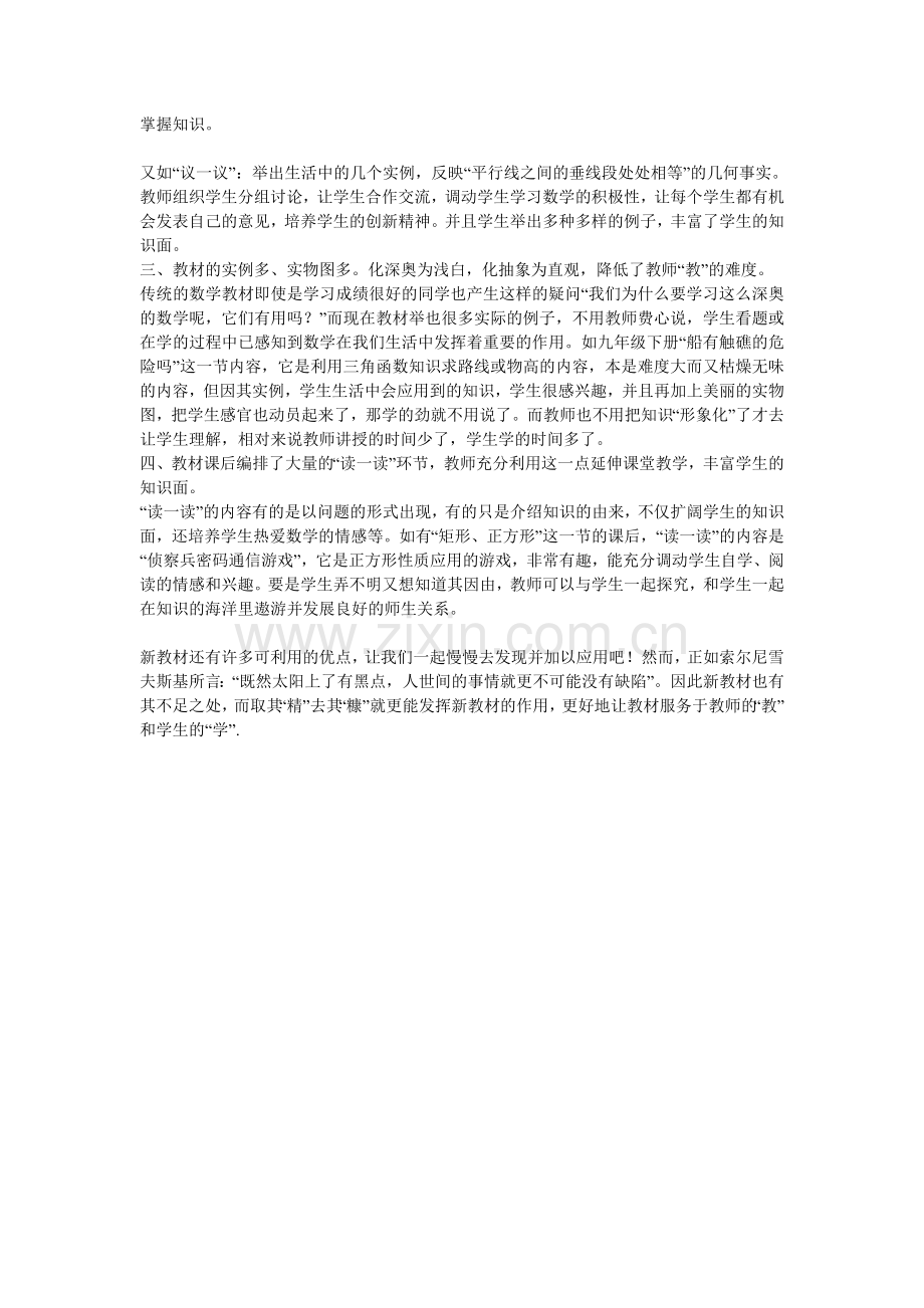 “活”用教材-实现数学教育目标.doc_第2页