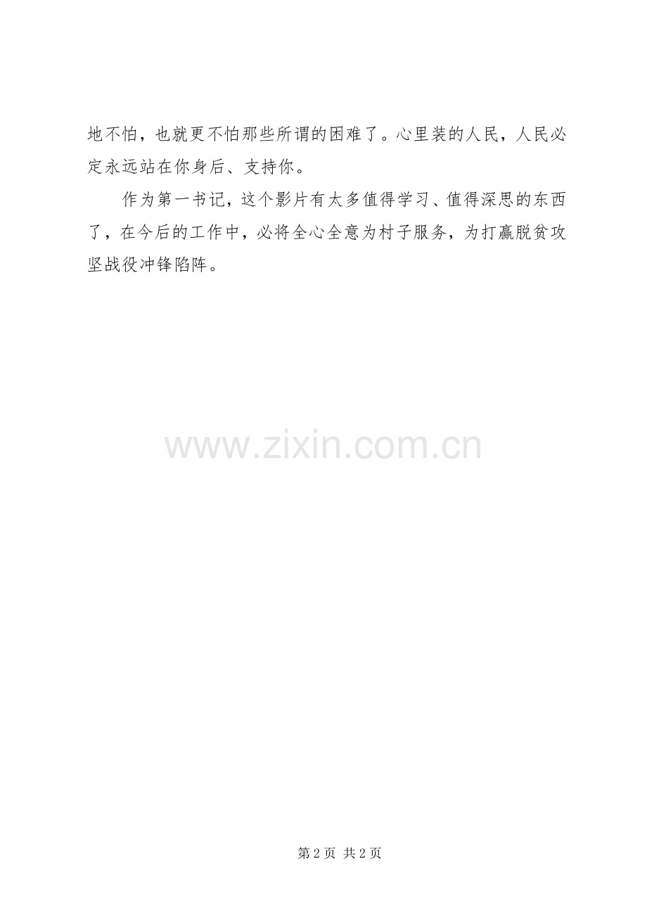 《山道弯弯》观后感.docx_第2页