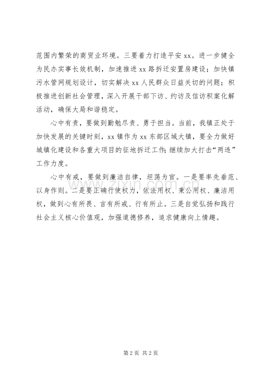 四有干部学习心得：勇做“四有”干部.docx_第2页