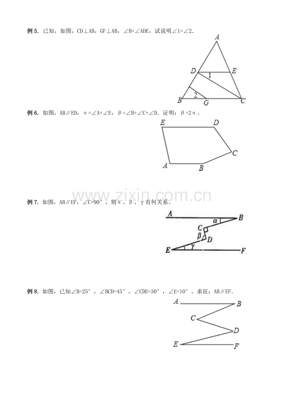 平行线性质判定提高讲义.doc_第2页