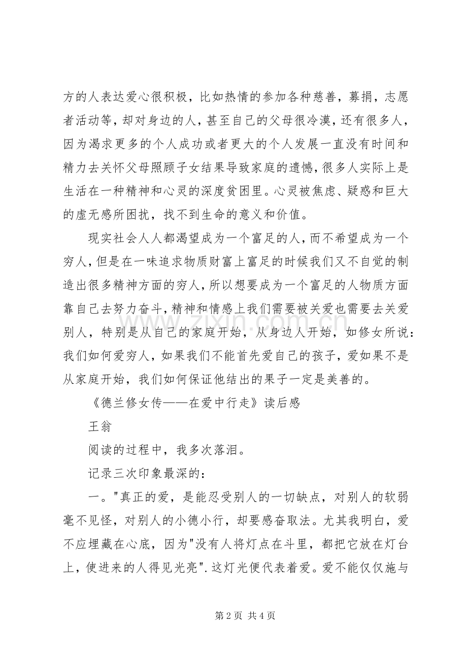 《德兰修女传》读后感2篇.docx_第2页