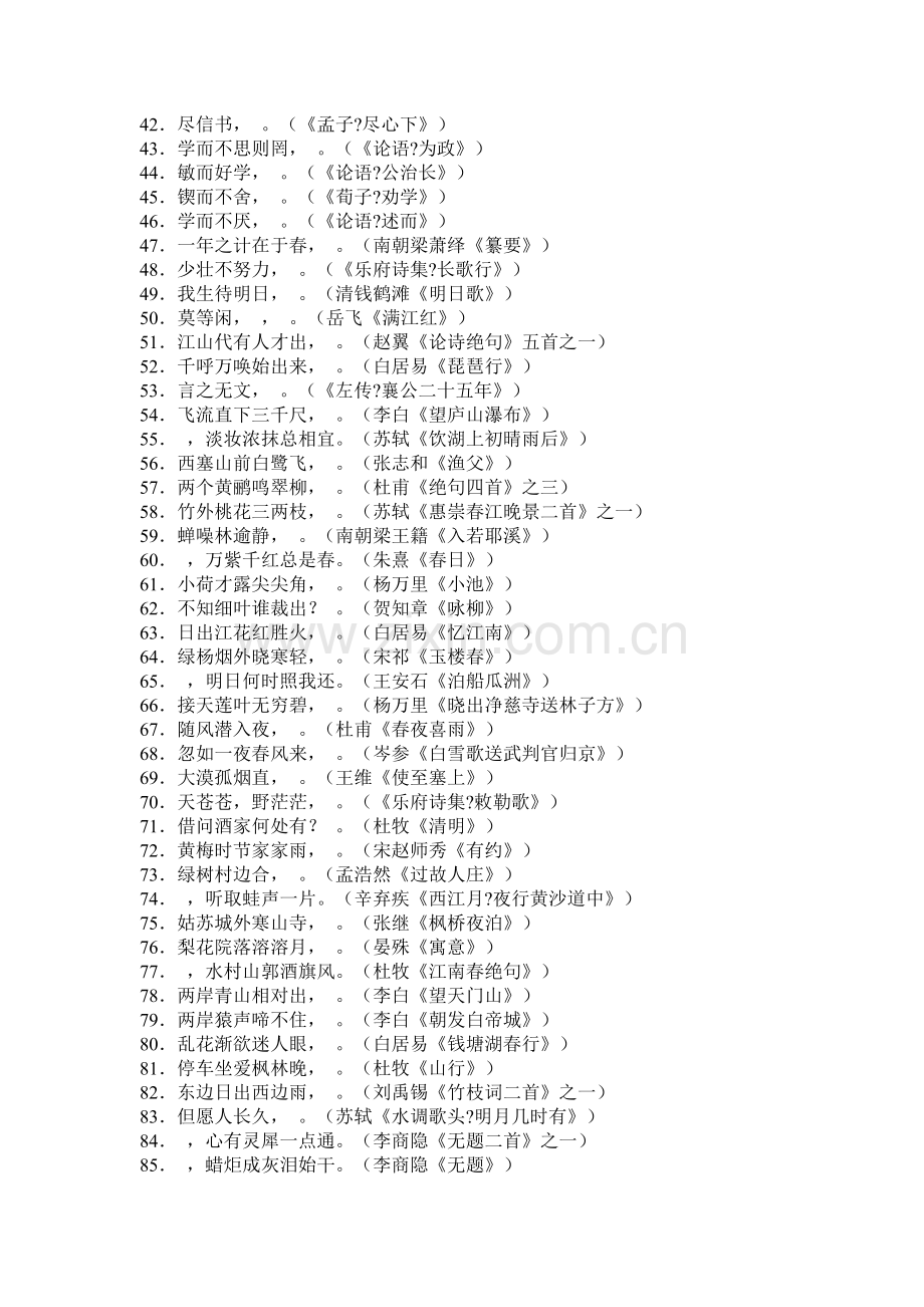 名句默写专题训练.doc_第2页