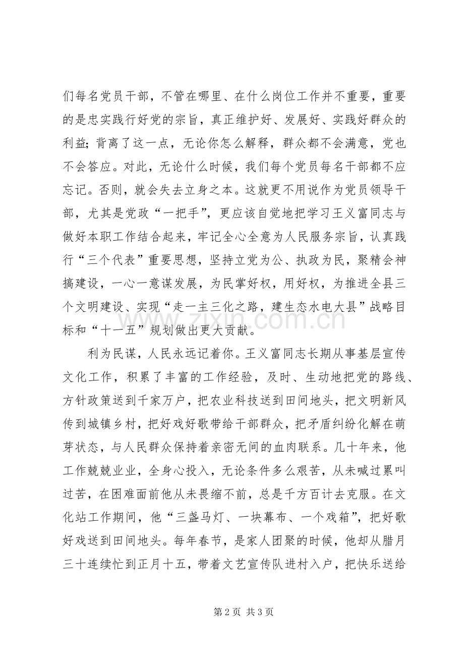 权为民用利为民谋学习XX同志先进事迹体会.docx_第2页