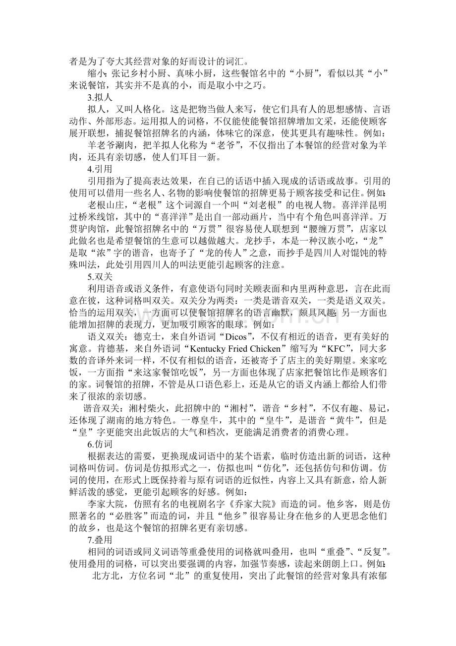 新乡餐馆招牌中的修辞.doc_第2页