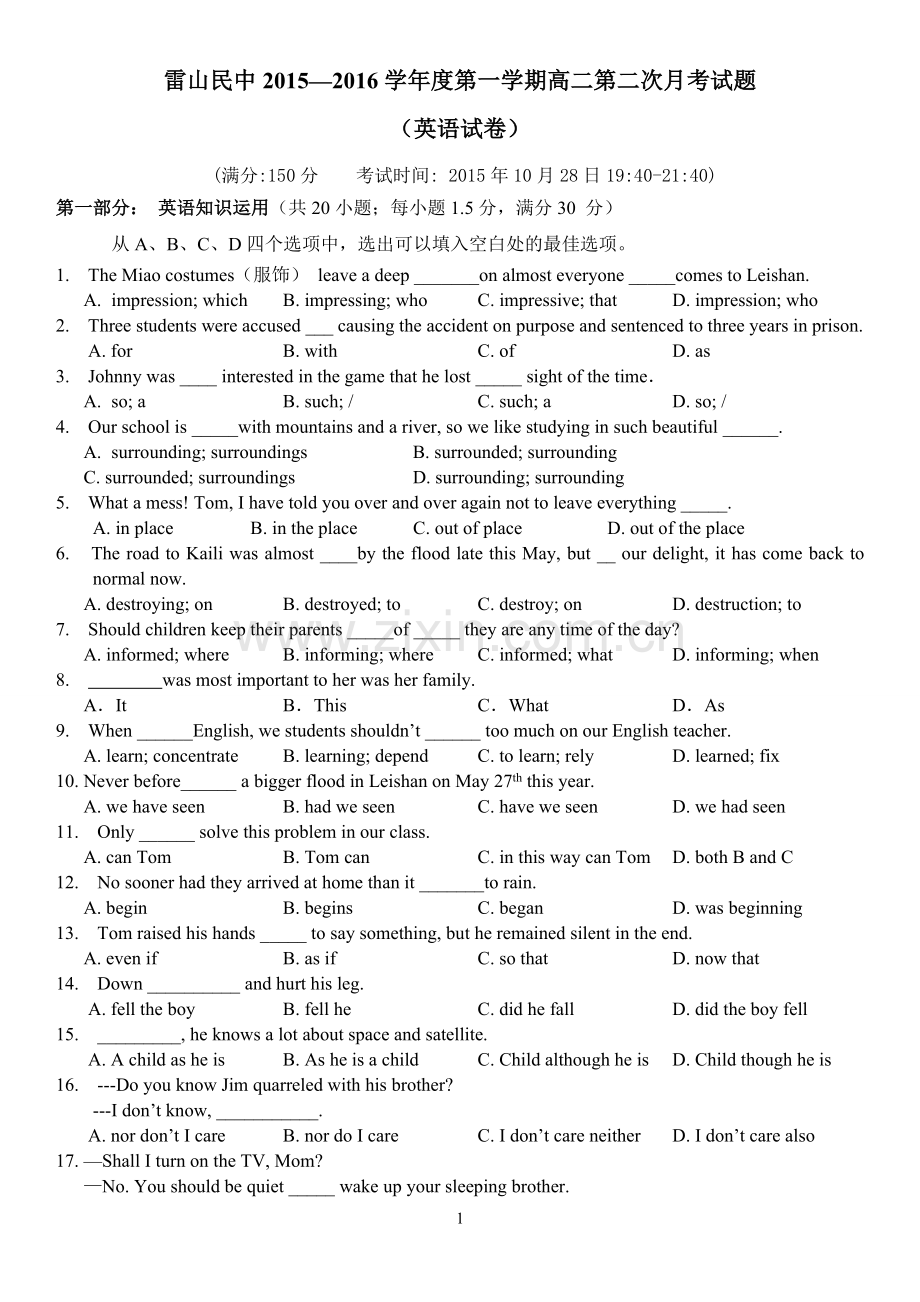 雷山民中2015—2016学年度-高二第一学期半期考试英语卷.doc_第1页