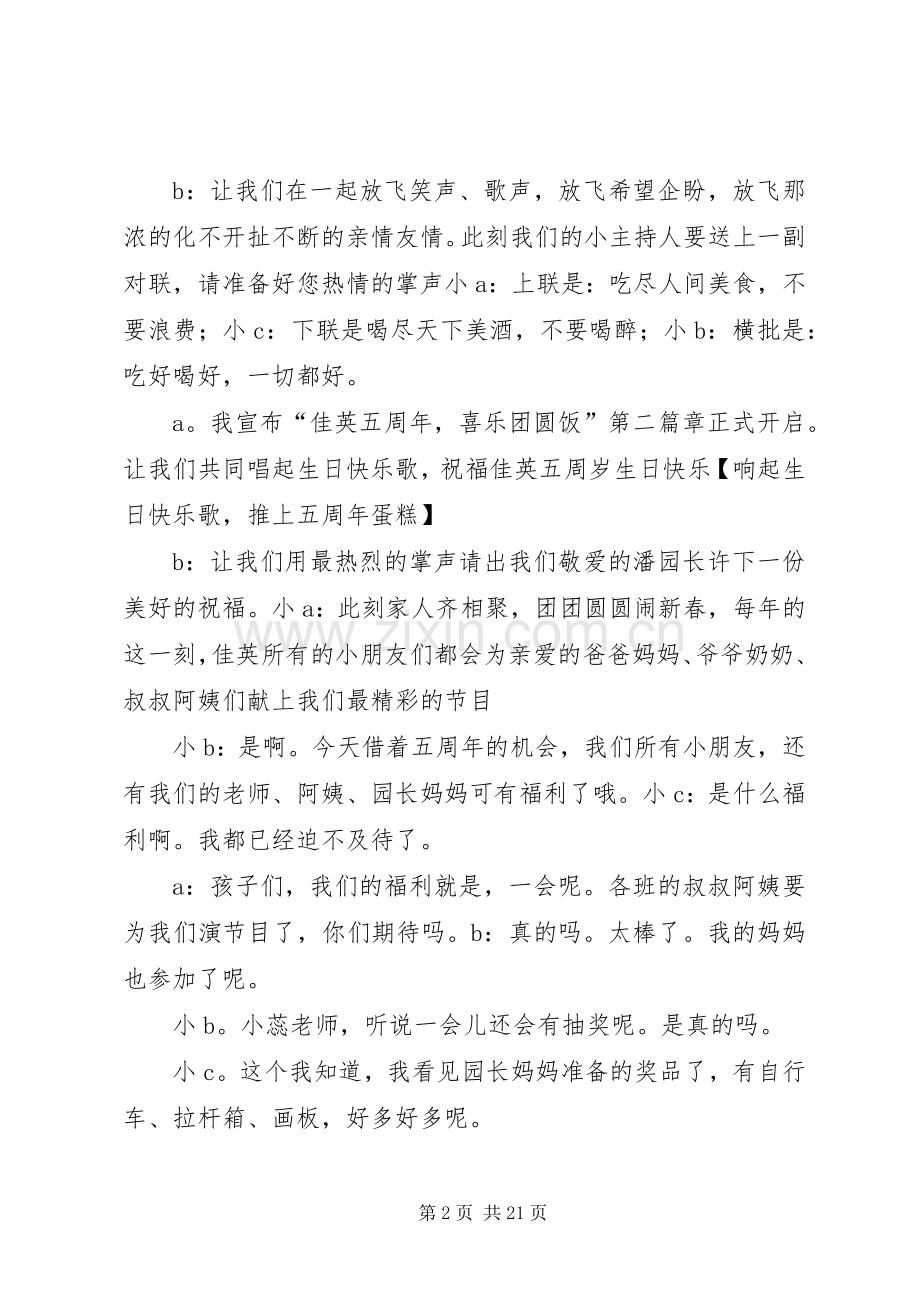 五周年第二场团圆饭主持词.docx_第2页