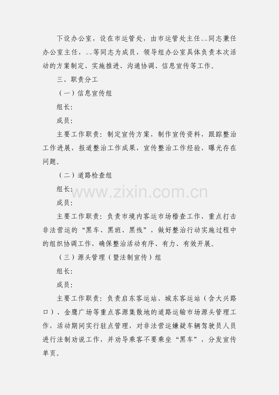 开展打击非法营运专项行动的实施方案.docx_第2页