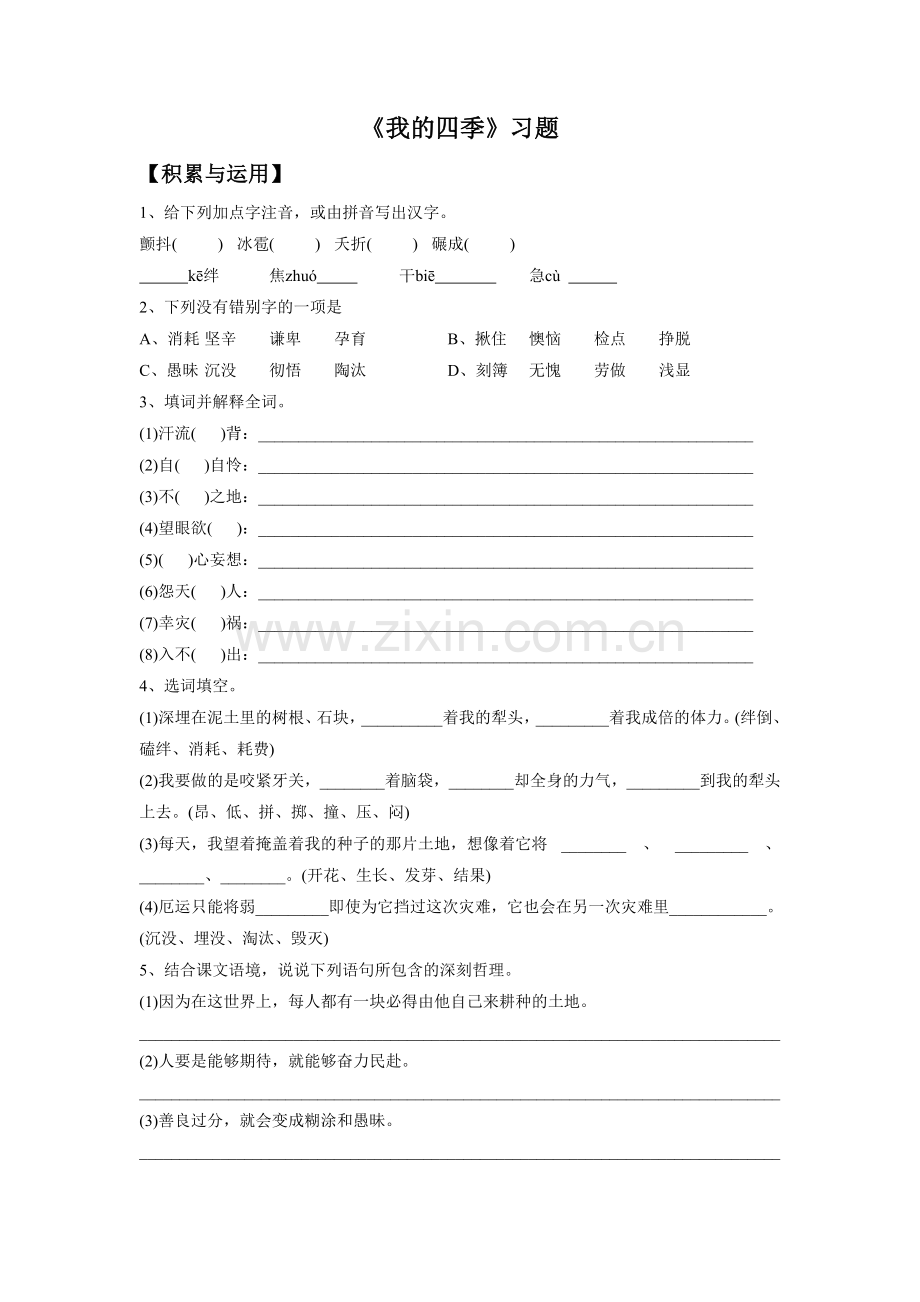 《我的四季》习题3.doc_第1页