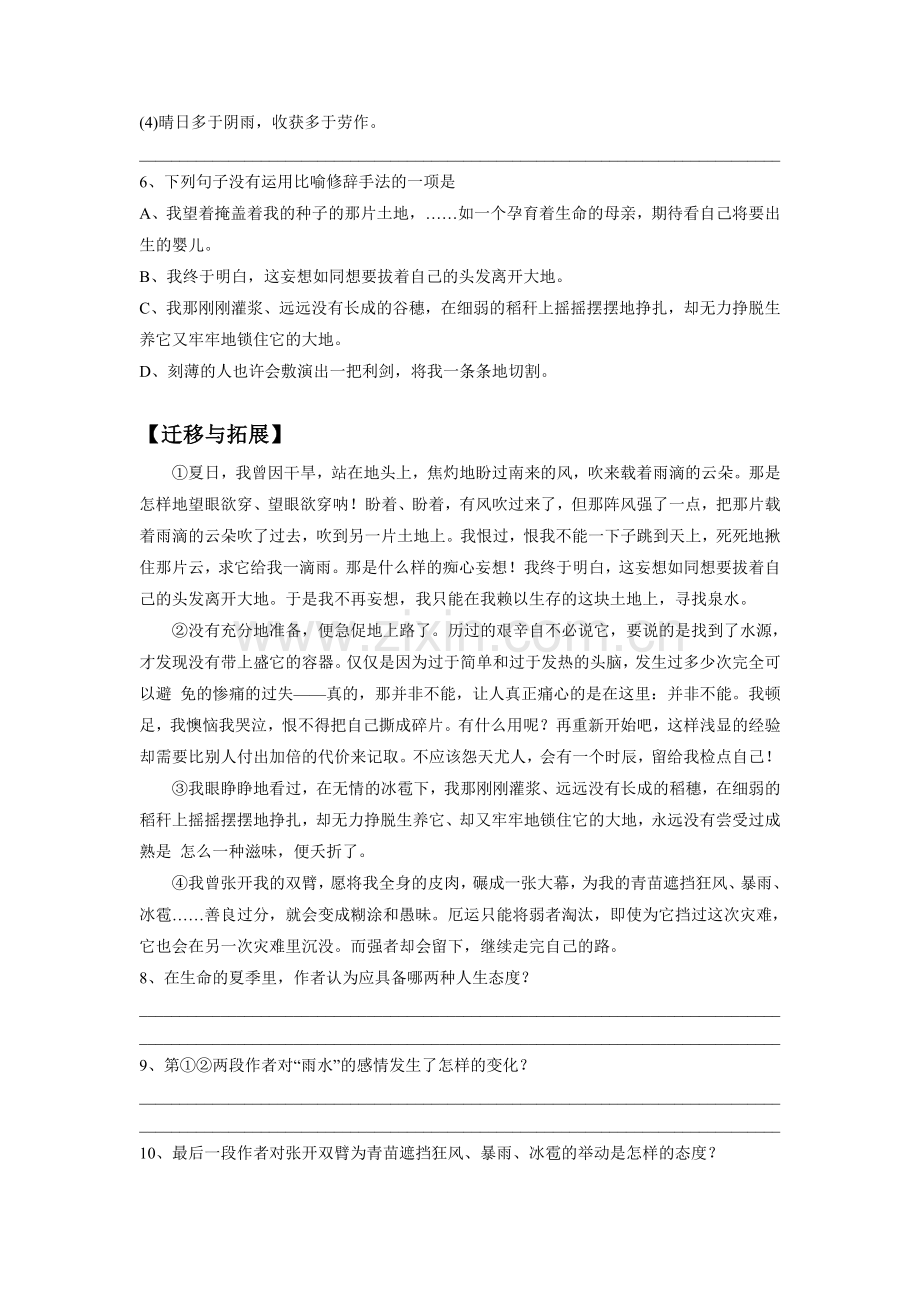 《我的四季》习题3.doc_第2页
