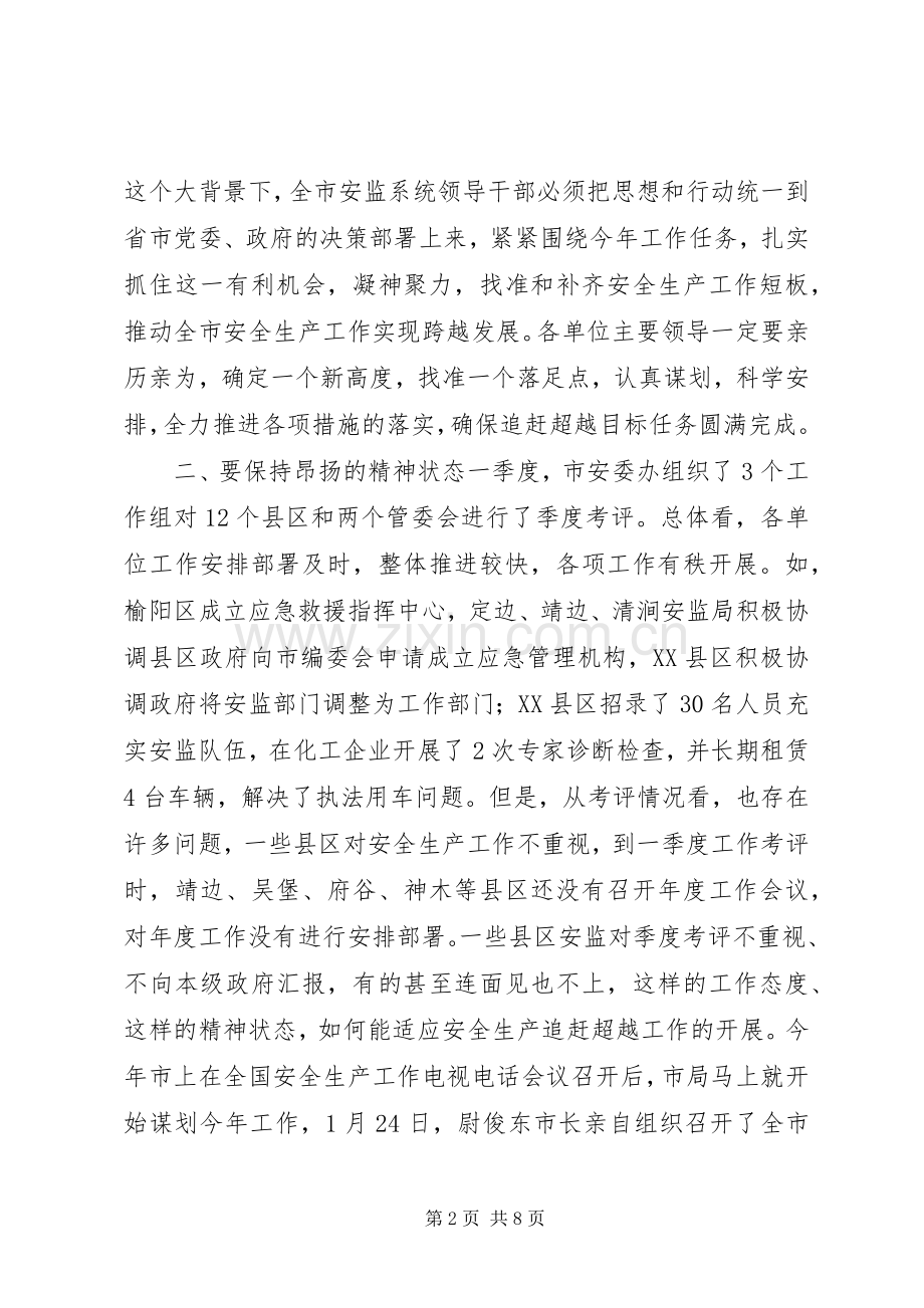 全市追赶超越研讨会讲话稿.docx_第2页