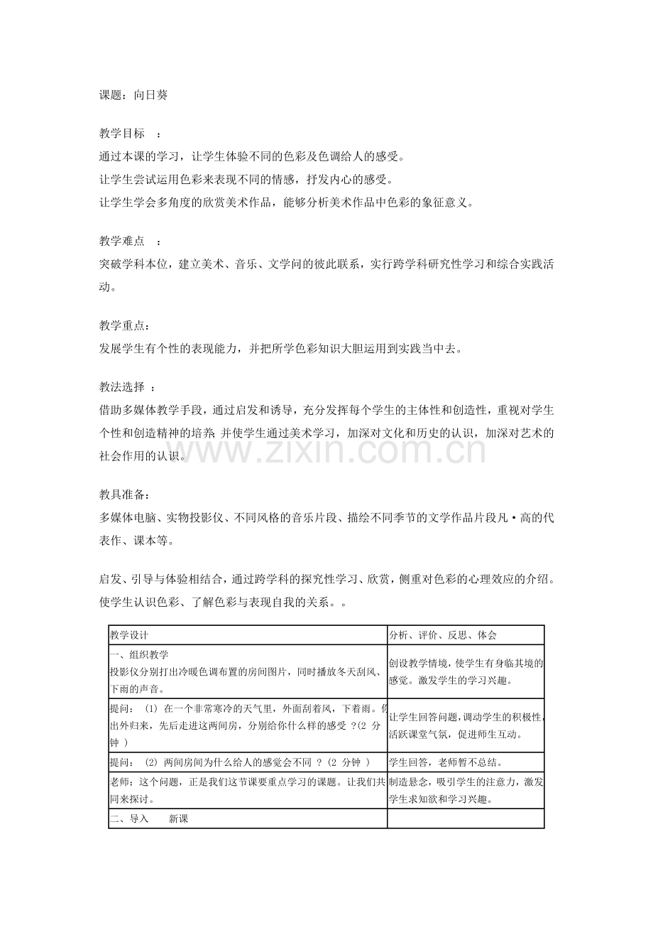 课题向日葵.doc_第1页