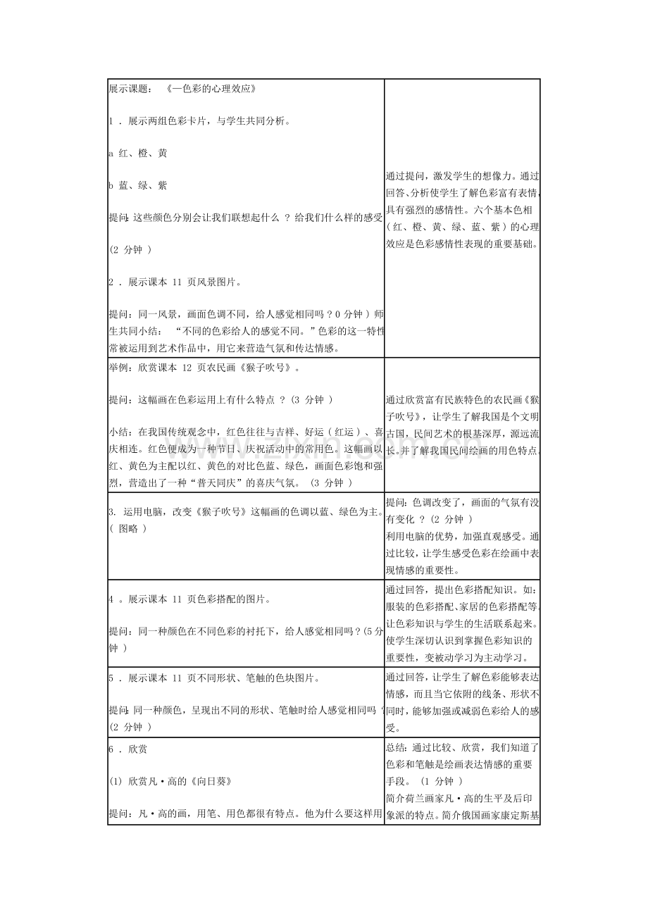 课题向日葵.doc_第2页